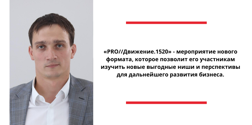 Группа компаний 1520 - официальный спонсор Международного транспортно-логистического форума «PRO//Движение.1520»